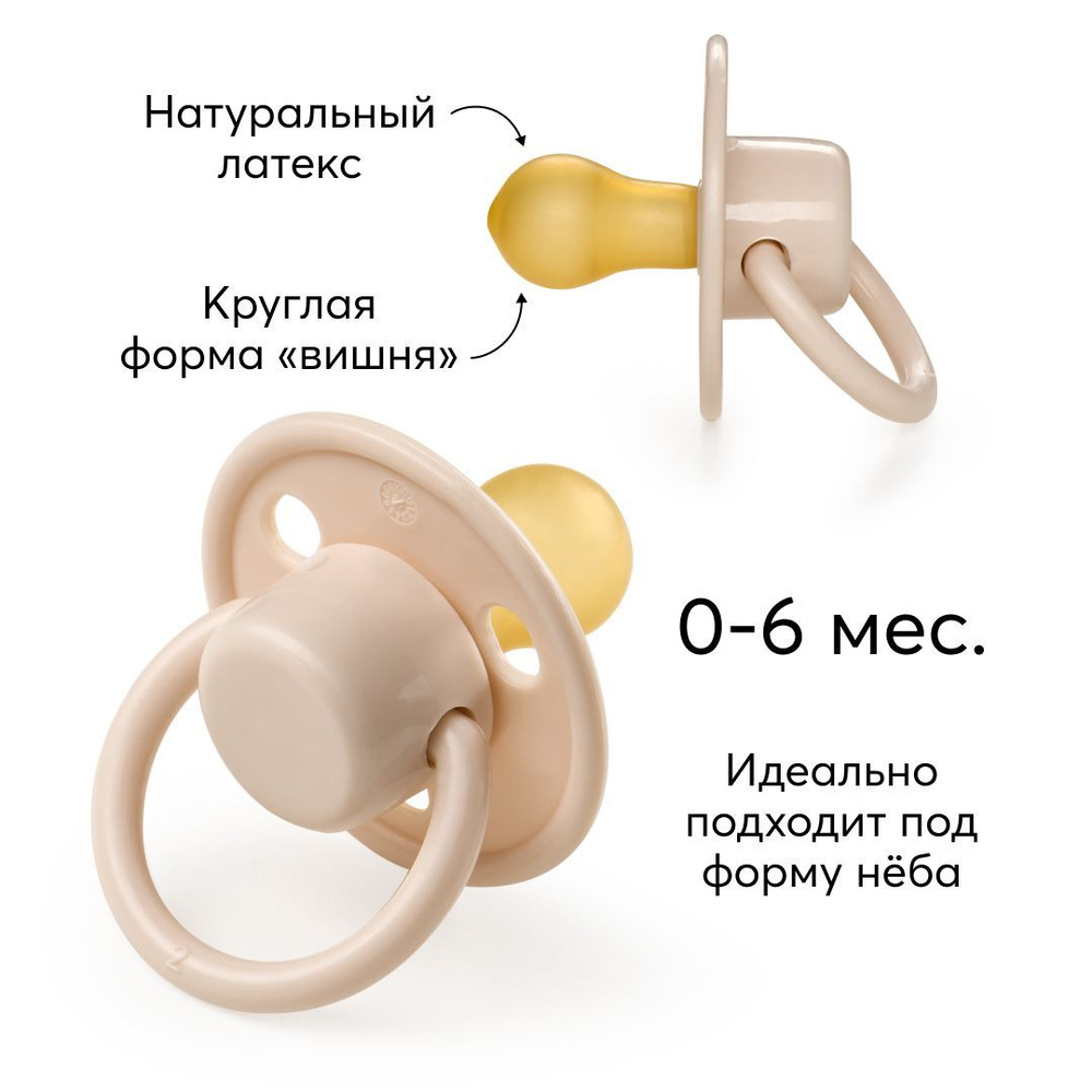 13023, Соска пустышка для маловесных и недоношенных детей Happy Baby,  латексная соска для новорожденных, форма 