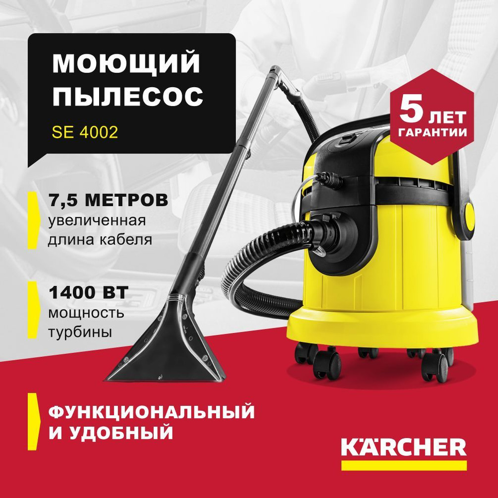 Моющий пылесос Karcher SE 4002, желтый, черный - купить по низким ценам в  интернет-магазине OZON (245279451)