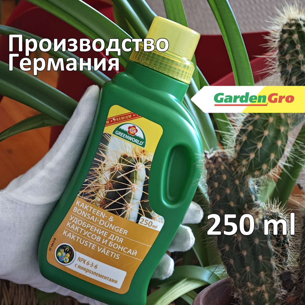 Удобрение для кактусов и бонсай жидкое ASB GREENWORLD с микроэлементами, Германия, 250 мл  #1