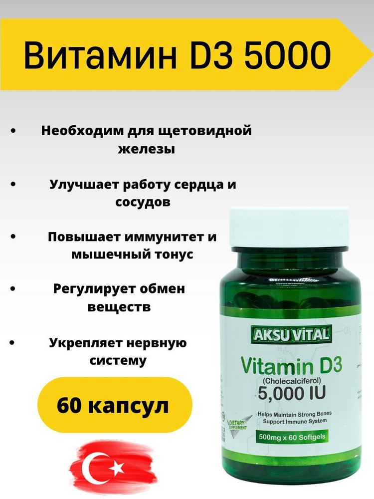 aksu vital Витамин D3 5000 в капсулах Турецкий #1