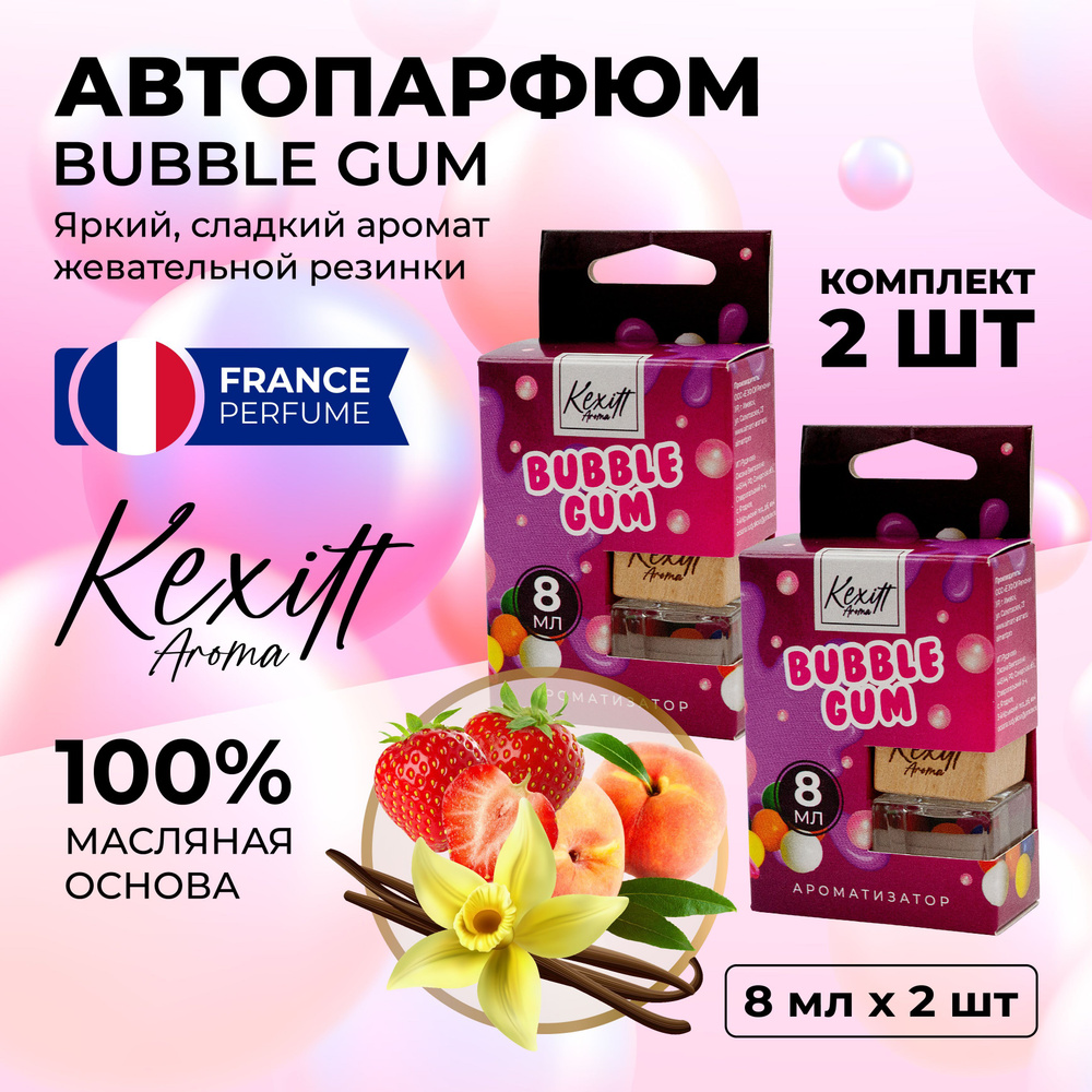 Комплект ароматизаторов для автомобиля, автопарфюм Kexitt Aroma, Bubble  Gum, Бубль Бабл гам 2 шт