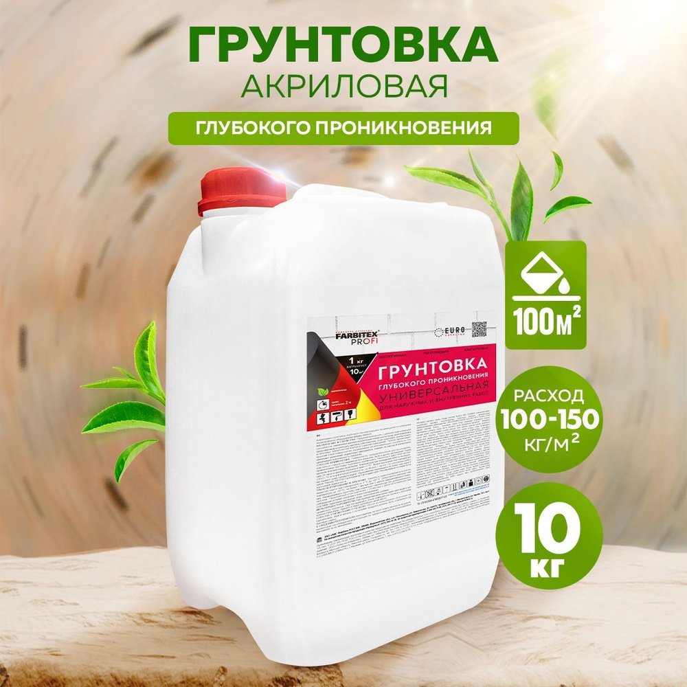 Грунтовка для стен глубокого проникновения акриловая FARBITEX ПРОФИ, 10 кг,  Артикул: 4300002310