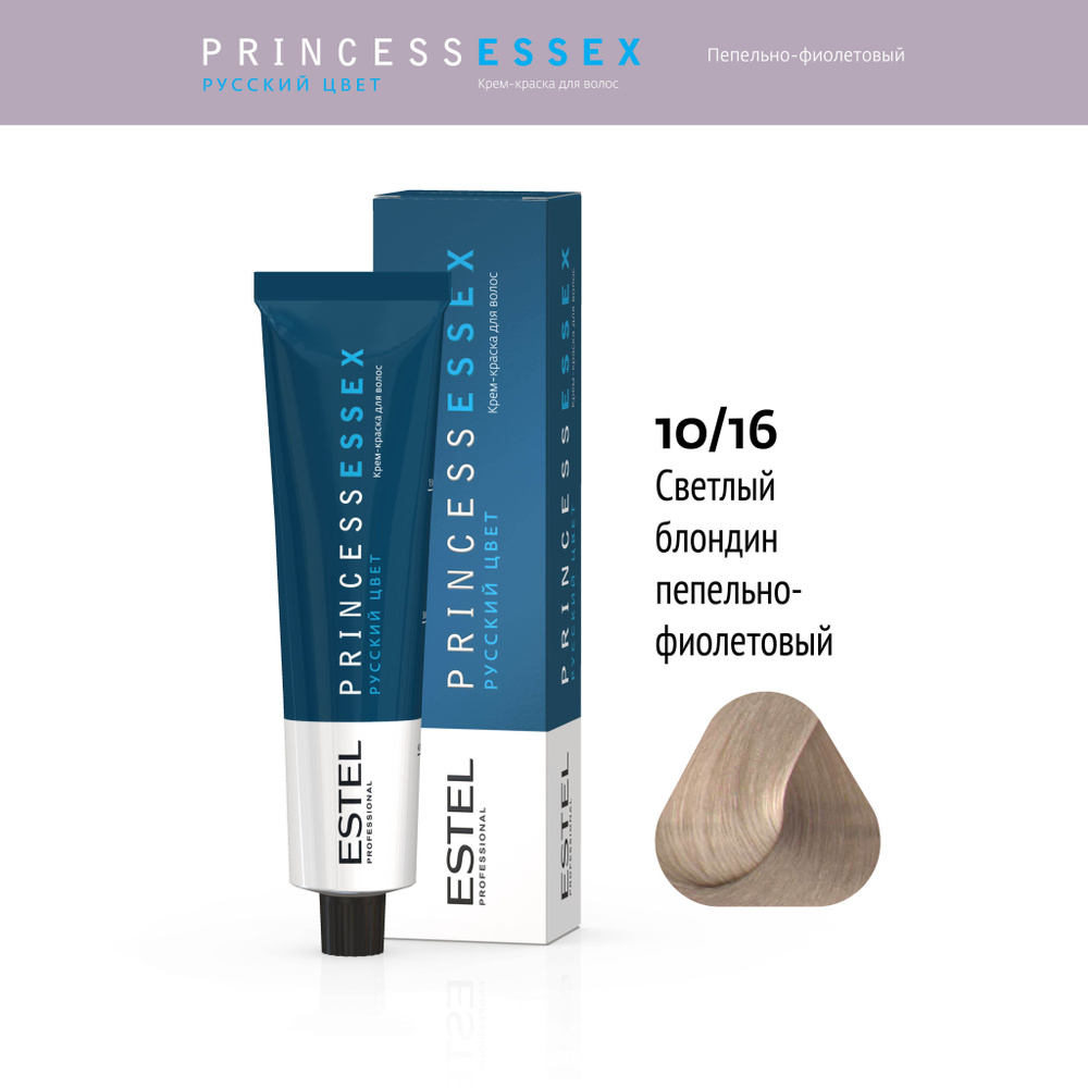 ESTEL PROFESSIONAL Крем-краска PRINCESS ESSEX для окрашивания волос 10/16  светлый блондин пепельно-фиолетовый полярный лед, 60 мл