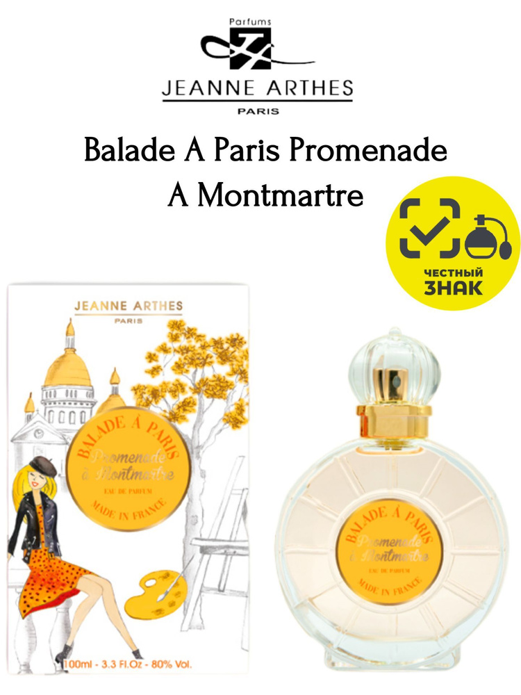 JEANNE ARTHES Женская парфюмерная вода BALADE A PARIS PROMENADE A MONTMARTRE 100 мл  #1