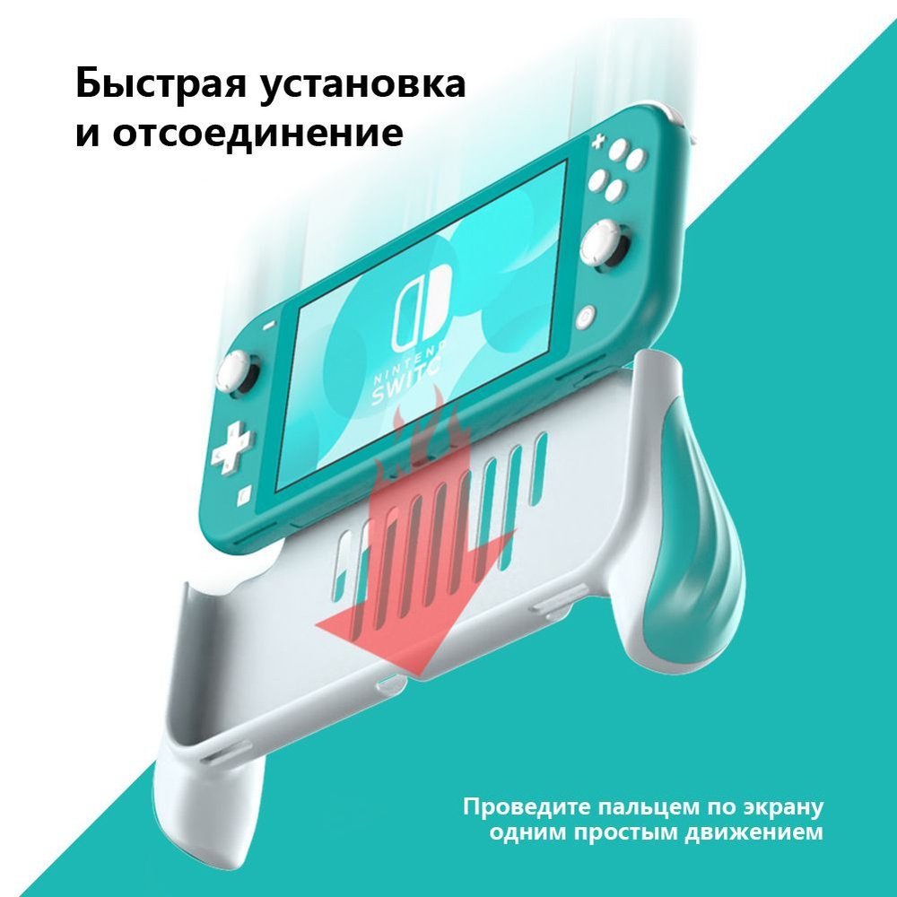 Держатель Grip чехол для Nintendo Switch Lite #1