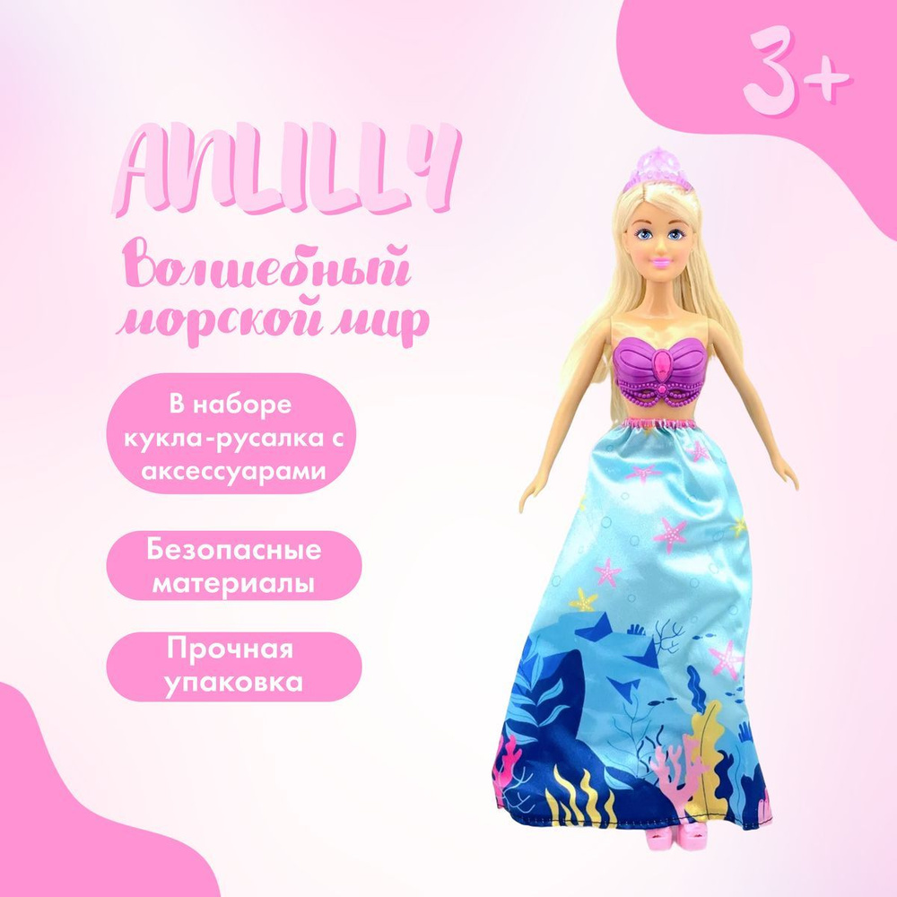 Кукла Anlily Волшебный морской мир, 3 образа для куклы, кукла 29 см ...