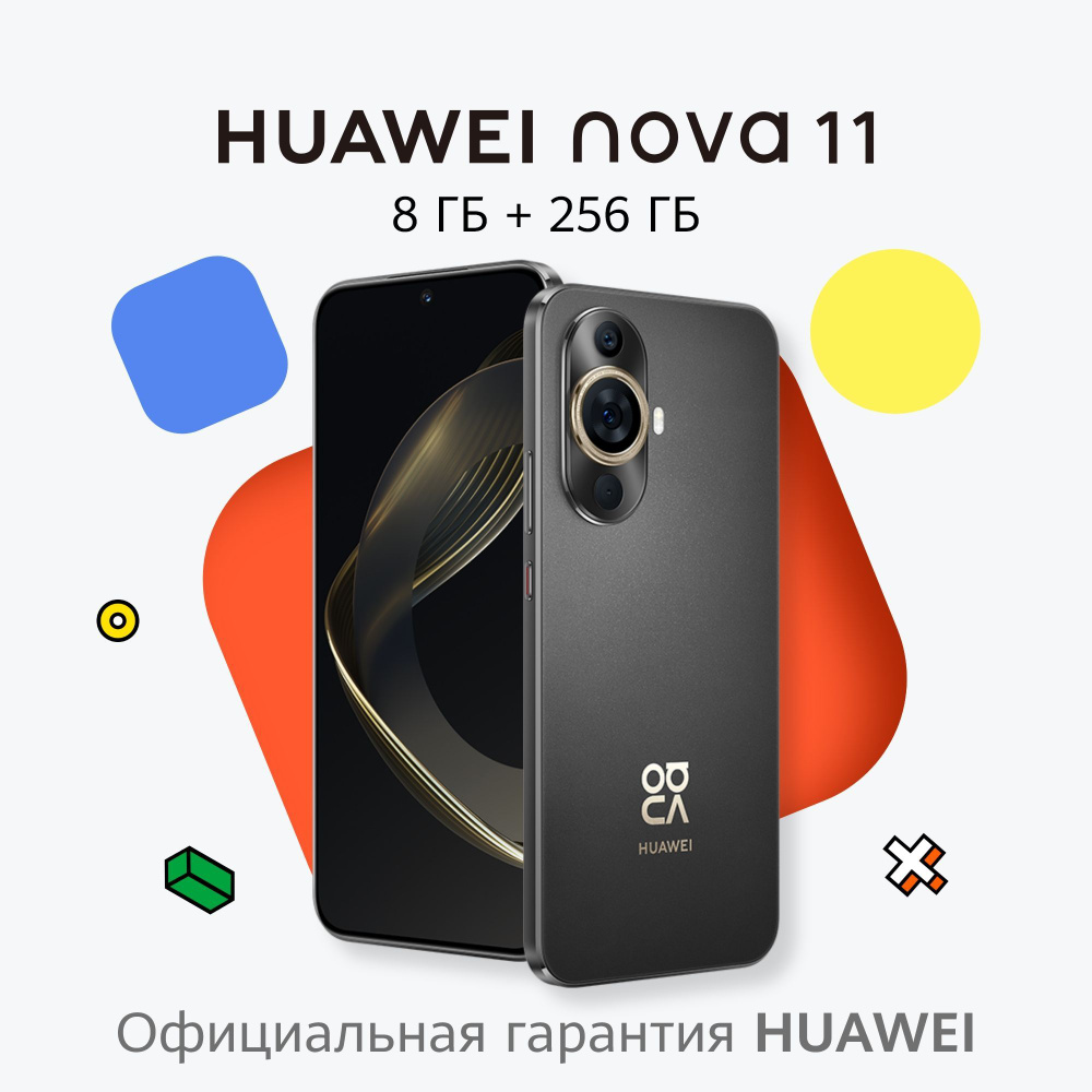 Смартфон HUAWEI nova 11 - купить по выгодной цене в интернет-магазине OZON  (1026459420)