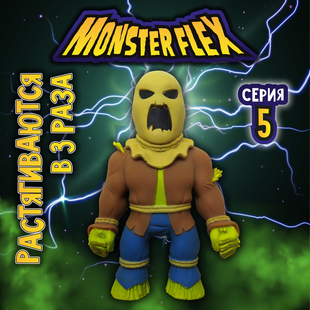 1toy Игрушка для мальчика, тянучка монстр MONSTER FLEX серия 5, Пугало,  антистресс