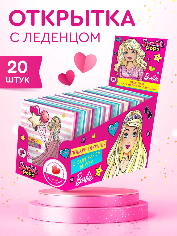 BARBIE открытка с леденцом, 20 шт. #1