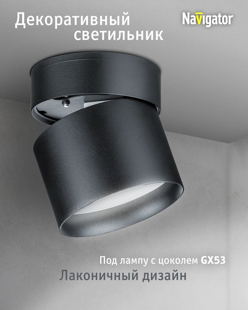 Спот потолочный Navigator 93 383 NGX-C под лампу с цоколем GX53, черный #1