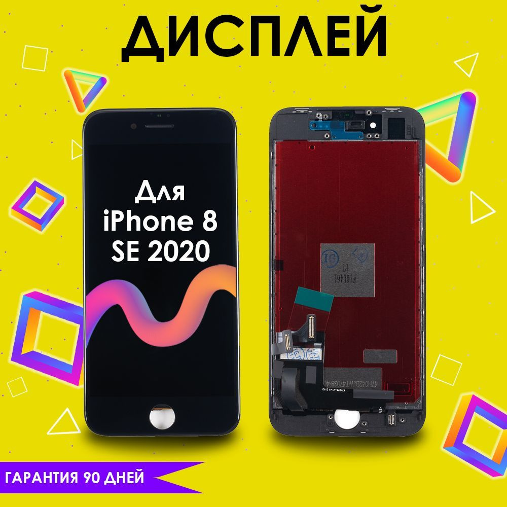 Запчасть для мобильного устройства iPhone 8, iPhone SE (2020) - купить по  выгодным ценам в интернет-магазине OZON (848324008)