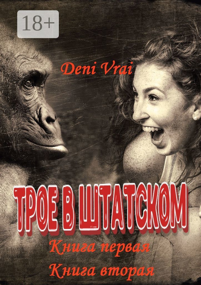 Трое в штатском | Vrai Deni #1