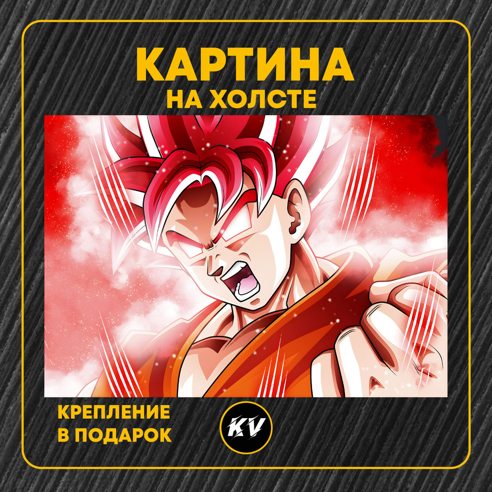 Картина на холсте Драгон балл аниме Dragon Ball арт 1-10 20х30 см - купить  по низкой цене в интернет-магазине OZON (1131058697)