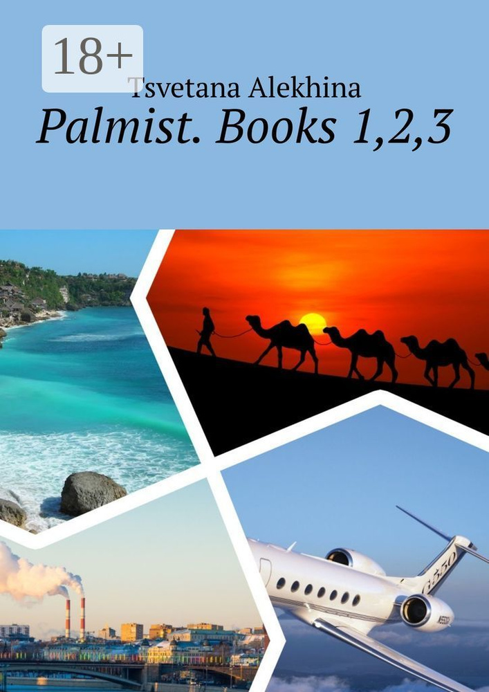 Palmist. Books 1,2,3 #1