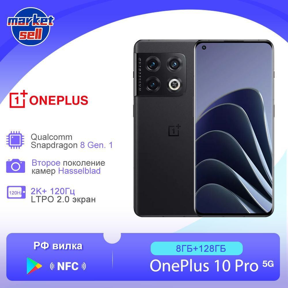 OnePlus Смартфон 10 Pro 5G глобальная версия(поддержка русского  языка+Google Play) Snapdragon 8 Gen 1 120 HzEU вилка NFC 8/128 ГБ, черный