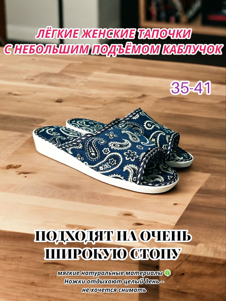 Тапочки БРИС БОСФОР Будьте здоровы! #1