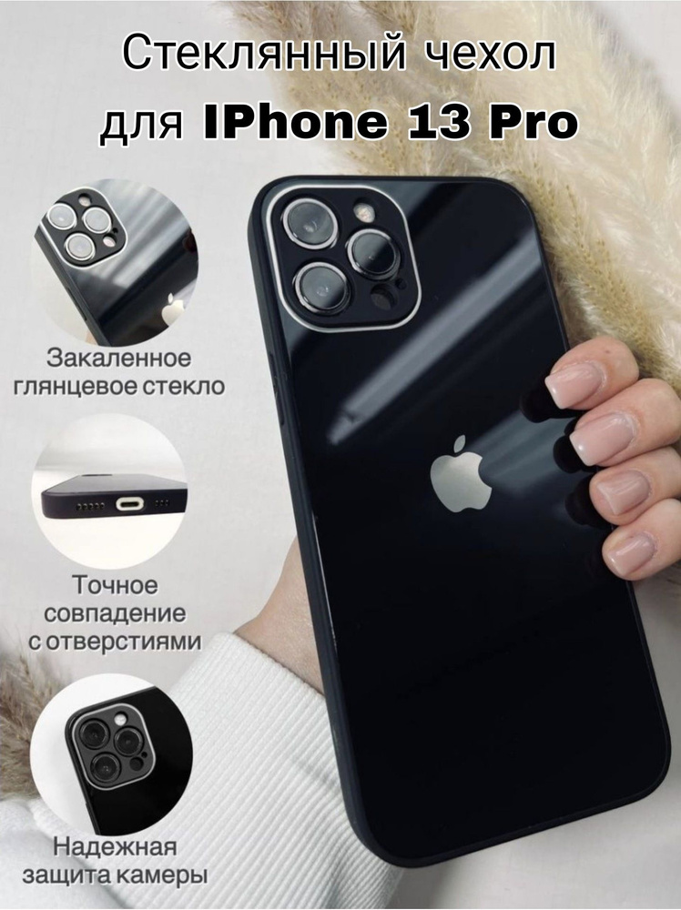 стеклянный чехол iphone 13 pro