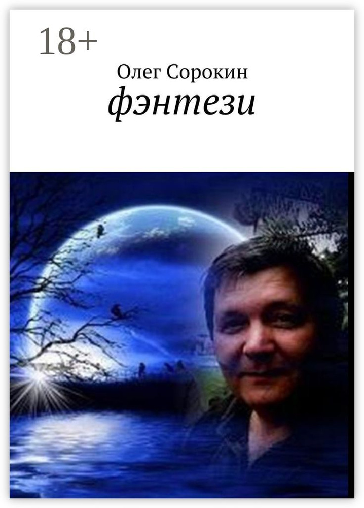Фэнтези #1