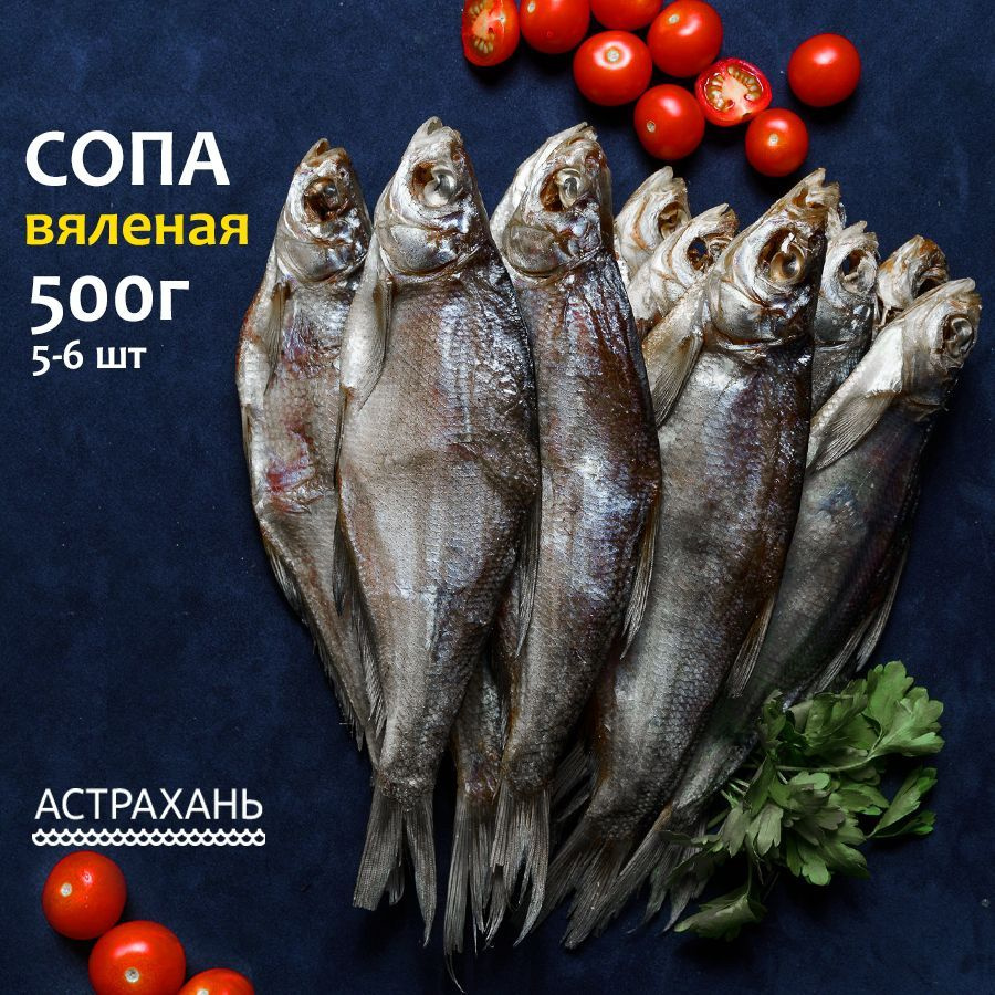 Сопа вяленая 500 г, рыба сушеная 4-6 шт, закуска к пиву вобла, рыба ...