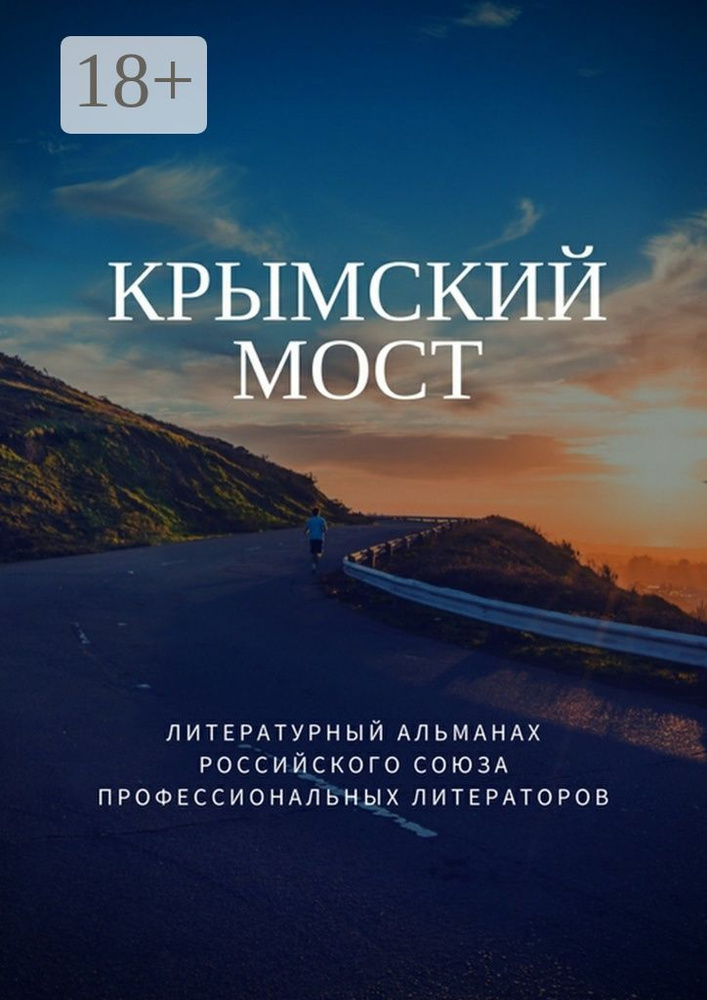 Крымский мост | Михайловская Татьяна #1