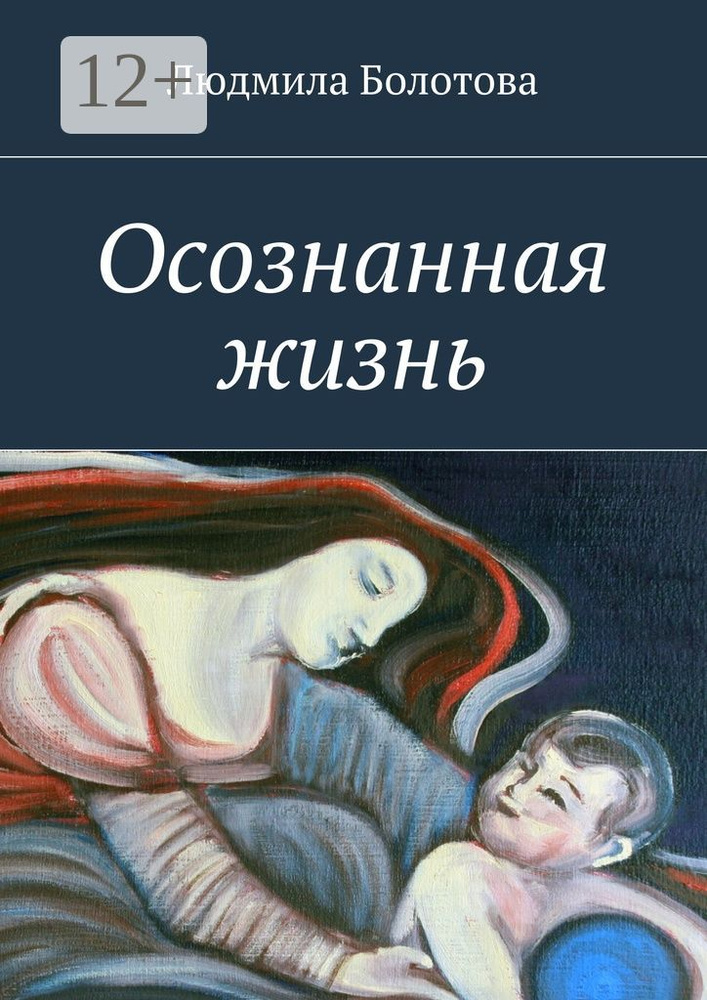Осознанная жизнь #1