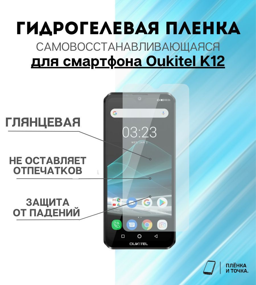 Защитная пленка Oukitel K12 - купить по выгодной цене в интернет-магазине  OZON (1134506566)