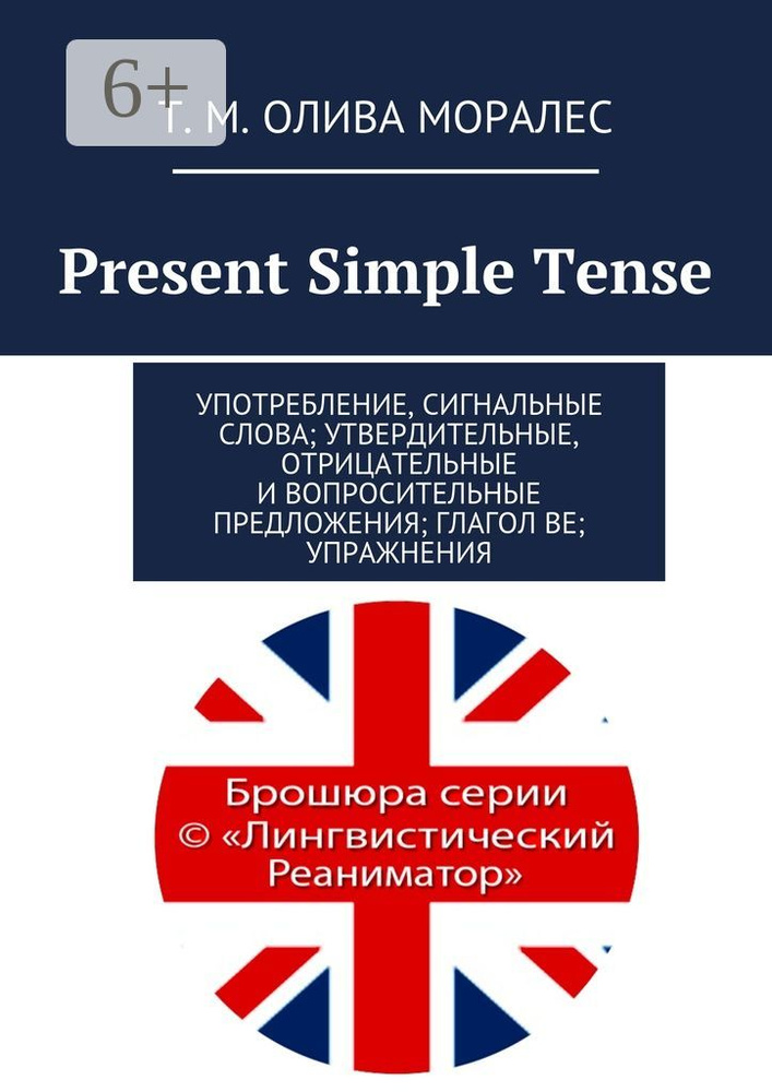 Present Simple Tense. Употребление, сигнальные слова; утвердительные, отрицательные и вопросительные #1