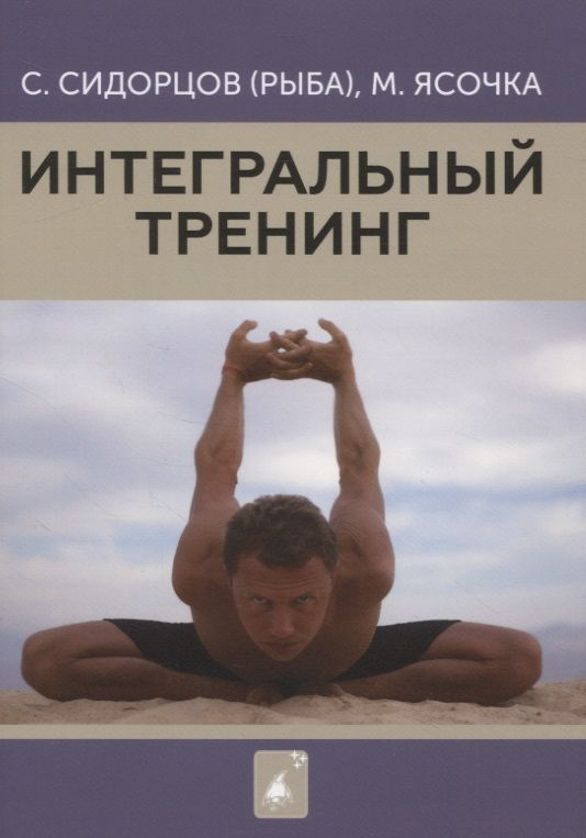 Интегральный тренинг #1