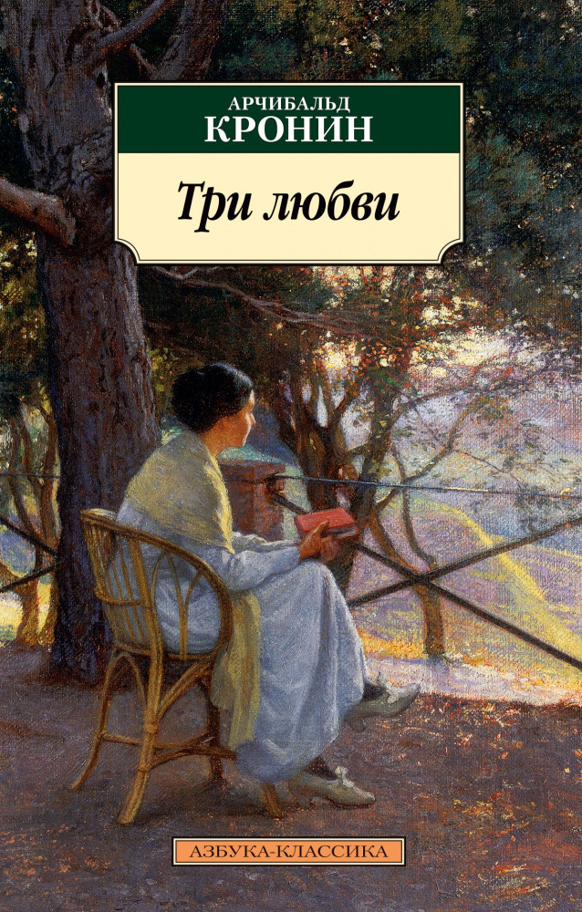 Три любви #1