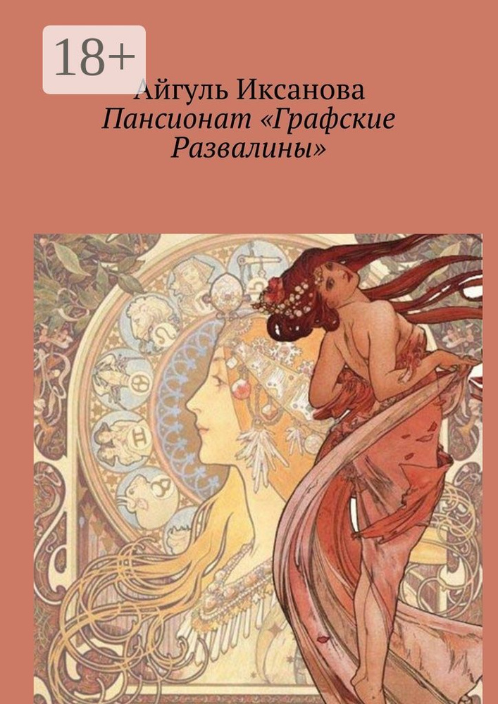 Пансионат Графские Развалины | Иксанова Айгуль #1