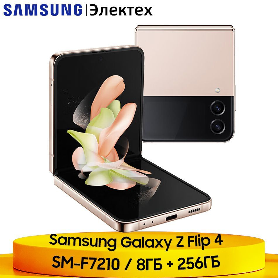 Смартфон Samsung Galaxy Z Flip 4 256 ГБ 8 ГБ Коричневый 6.7 OLED