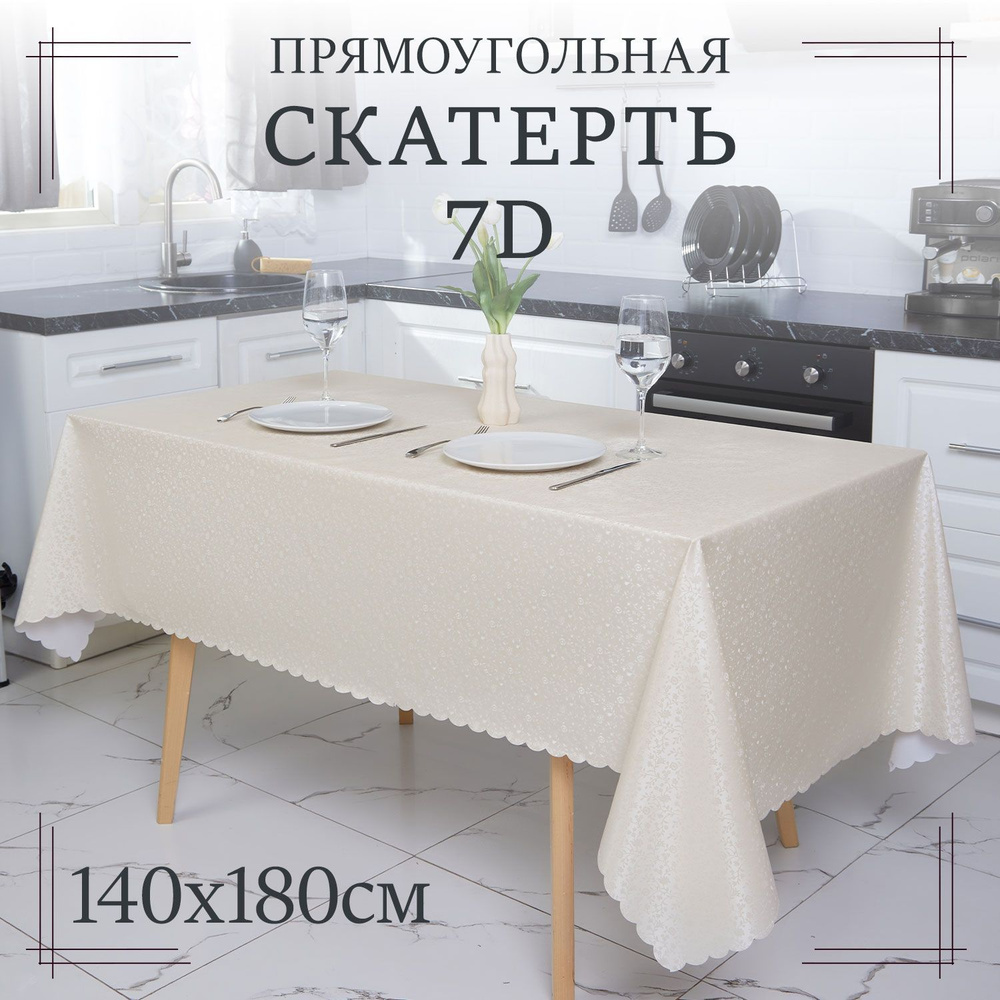 Клеенка на стол Винил 140x180см #1