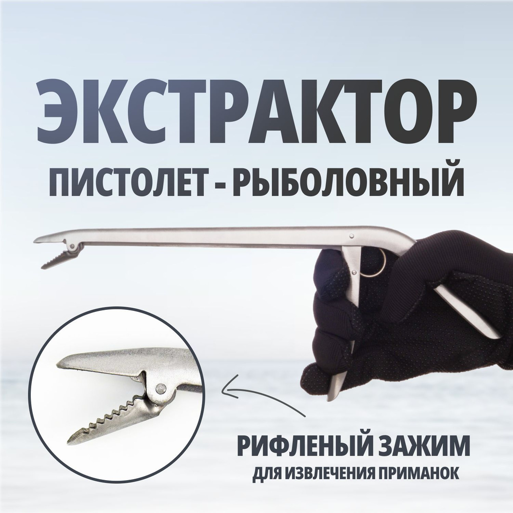 Инструменты для рыбалки #1