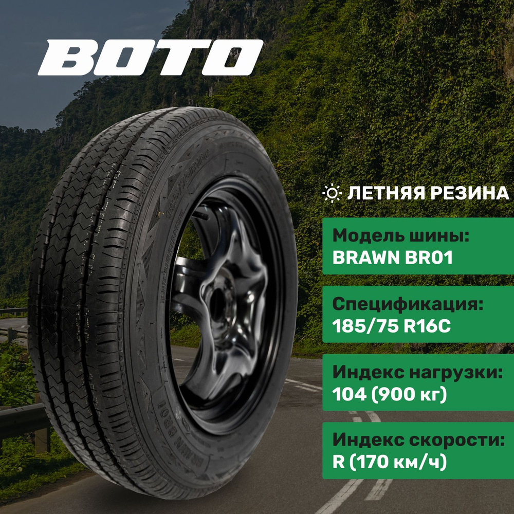 Шины для грузовых автомобилей BOTO 185/75 16С Лето Нешипованные - купить в  интернет-магазине OZON с доставкой (1094228976)