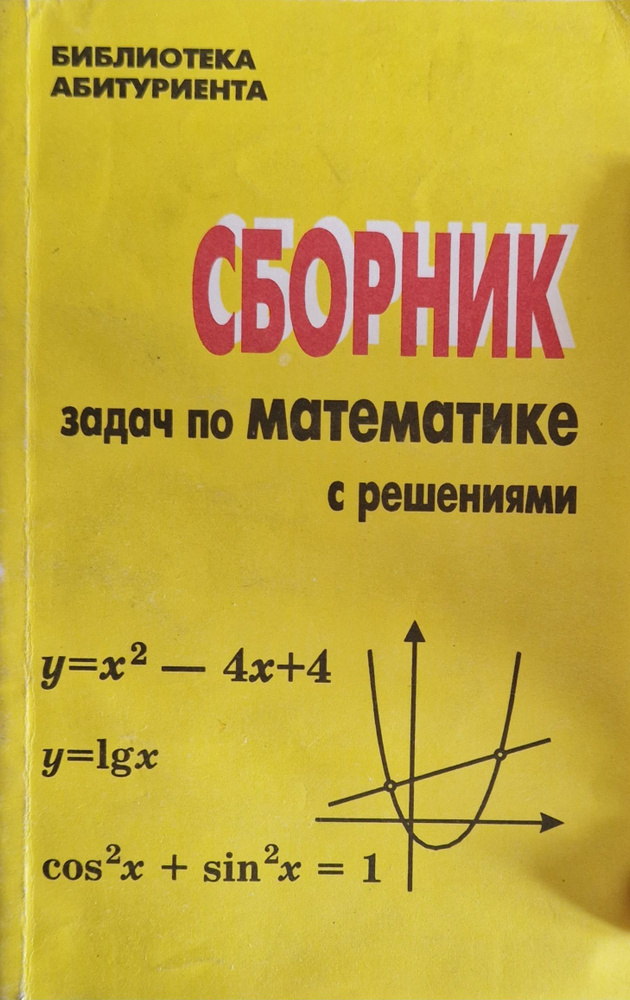 Сборник задач по математике с решениями | Кравчук Д., Кравчук Евгений ...