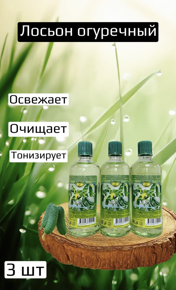 Огуречный лосьон - купить с доставкой по выгодным ценам в интернет ...