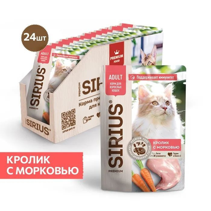 Влажный корм SIRIUS для кошек кролик с морковью в соусе, 85 г х 24шт  #1