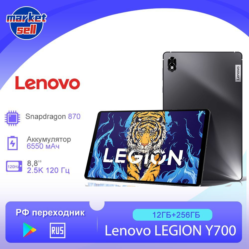 Купить планшет Lenovo LEGION Y700 8.8