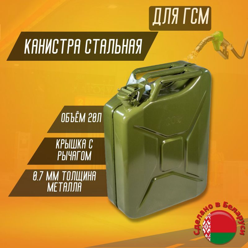 Канистра для ГСМ - купить по доступным ценам в интернет-магазине OZON ...