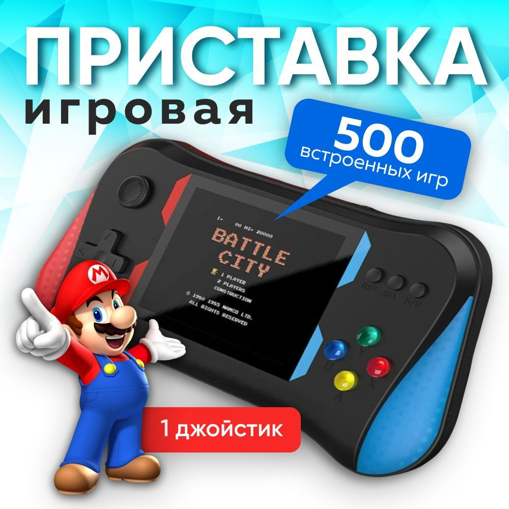 Игровая консоль