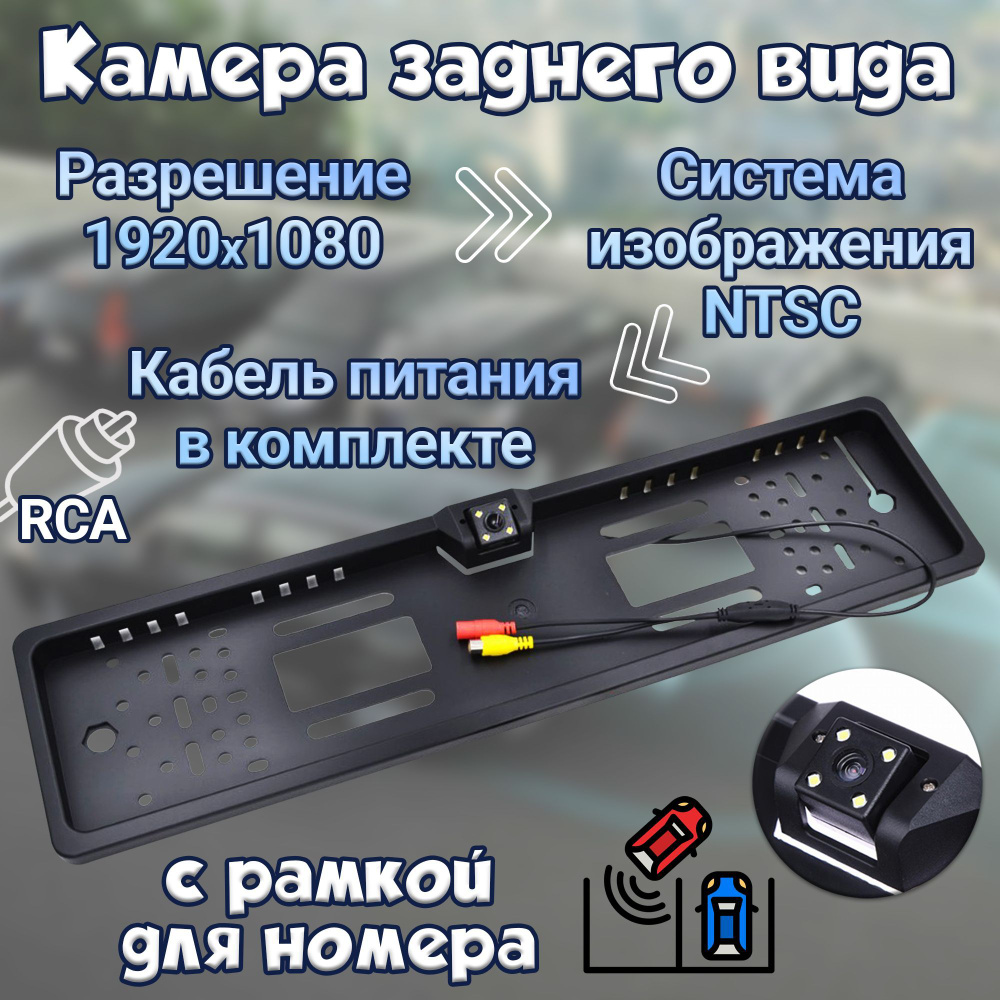 Камера заднего вида TDS 216017ugo купить по выгодной цене в  интернет-магазине OZON (1140343822)