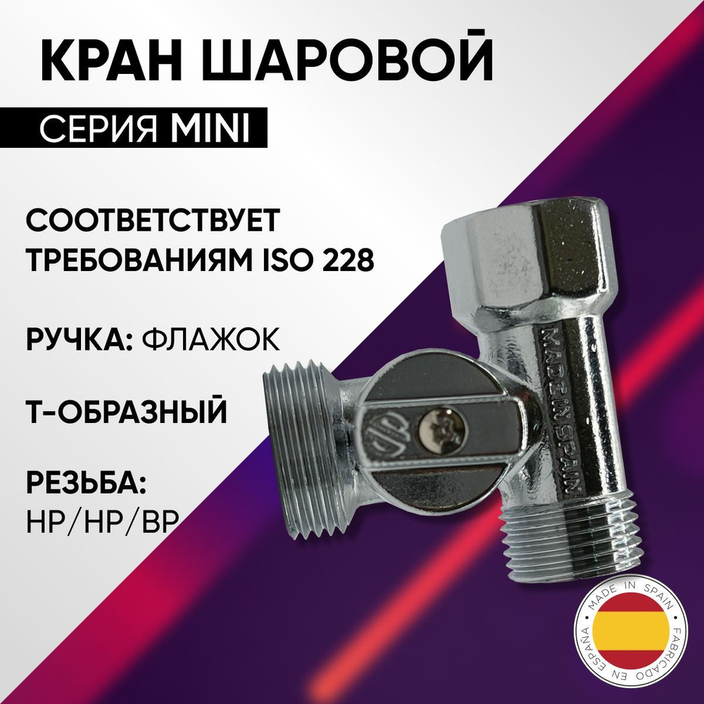 Кран шаровой T-образный, НР/НР/ВР, флажок, латунь, хром, ARCO, арт.02335, 1/2" х 3/4" х 1/2"  #1