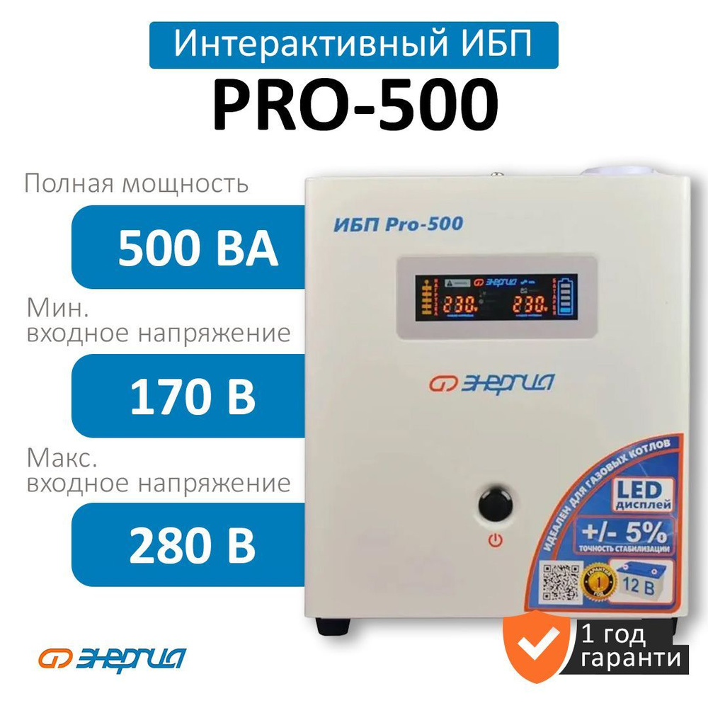 ИБП Линейно-интерактивный (Smart UPS) VOLTROX Е0201-0027, 500 В·А купить по  выгодной цене в интернет-магазине OZON (669628128)