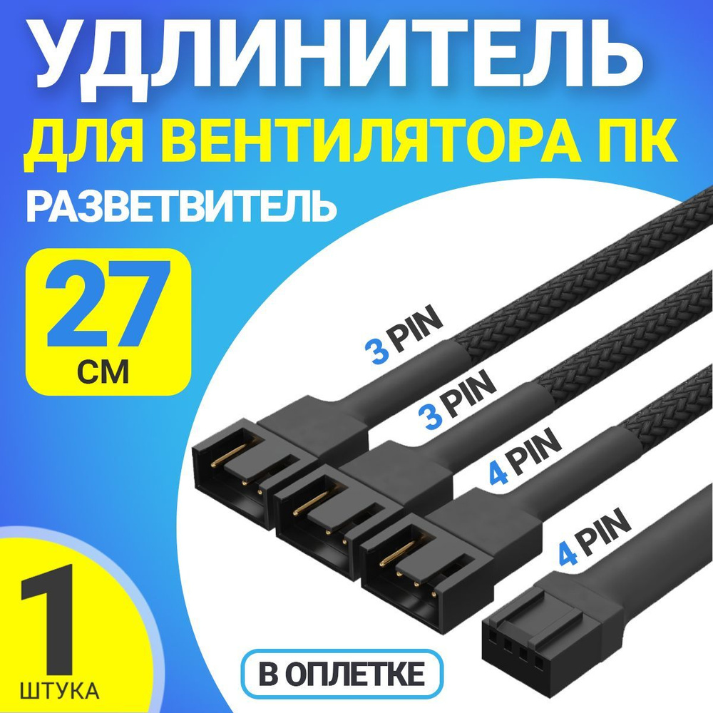 Кабель Gsmin 4 pin - 1х + 2х - купить по низкой цене в интернет ...