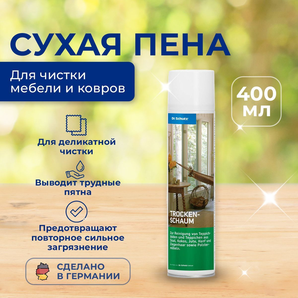 Сухая пена Dr.Schutz для чистки ковров и обивки купить на OZON по ...