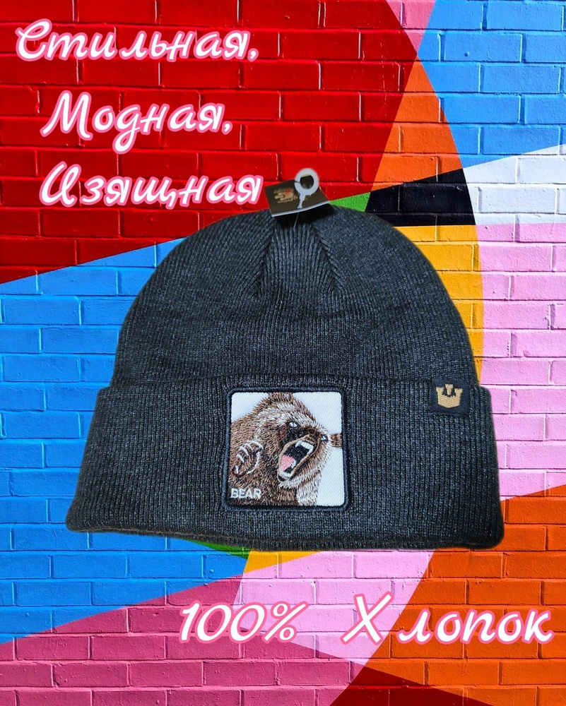 Шапка #1