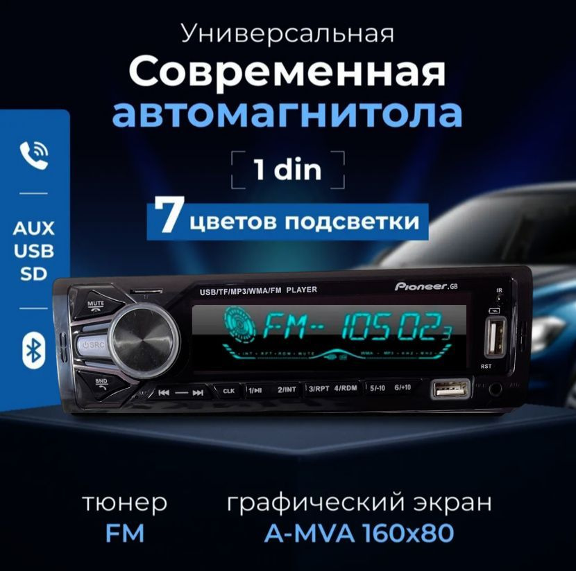 FEELFAM Автомагнитола, диагональ: 1.8", 1 DIN, 0ГБ/0ГБ #1