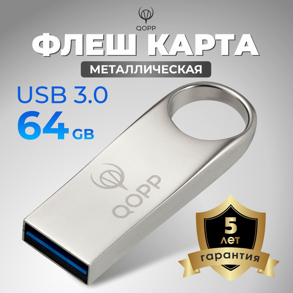 USB-флеш-накопитель QOPP Q1USB3-1 64 ГБ - купить по выгодной цене в  интернет-магазине OZON (954572142)