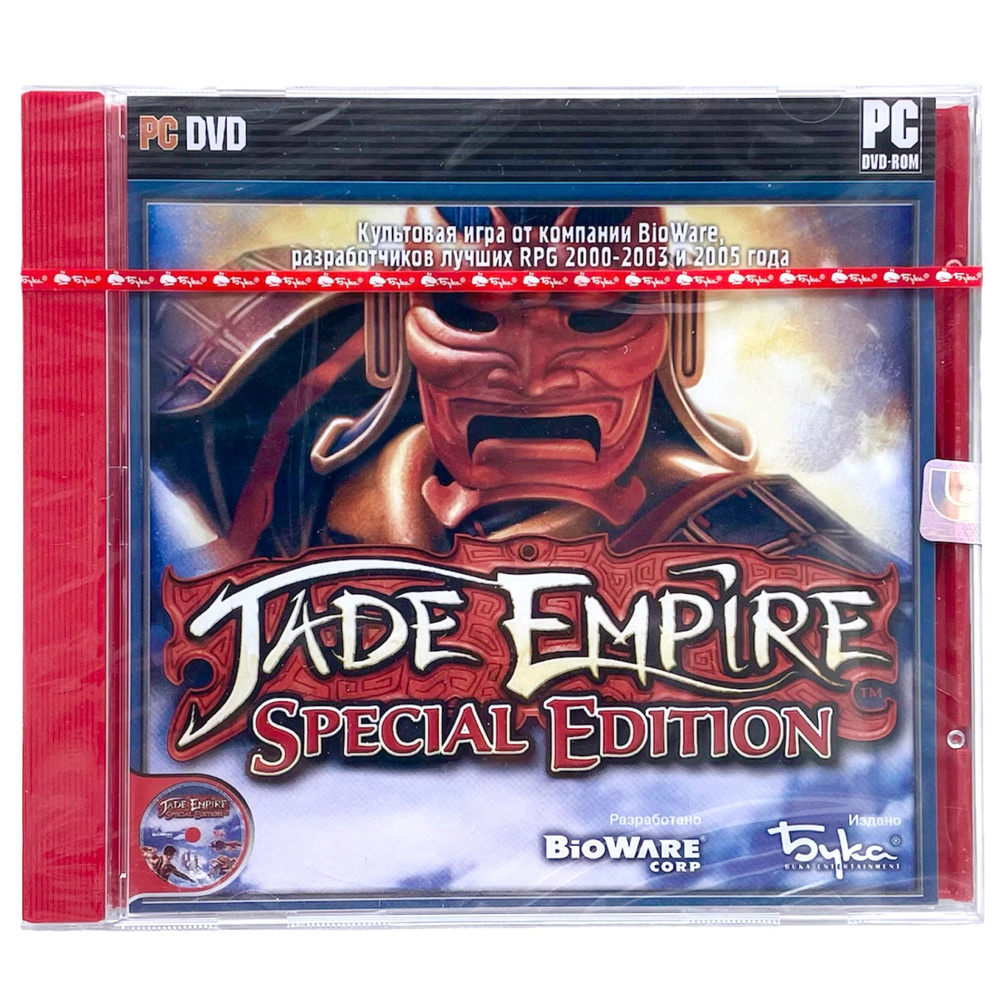 Игра Jade Empire: Special Edition (PC, Windows, Русские субтитры) купить по  низкой цене с доставкой в интернет-магазине OZON (1144762228)