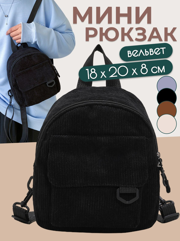 Рюкзак #1